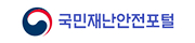 국민재난안전포털