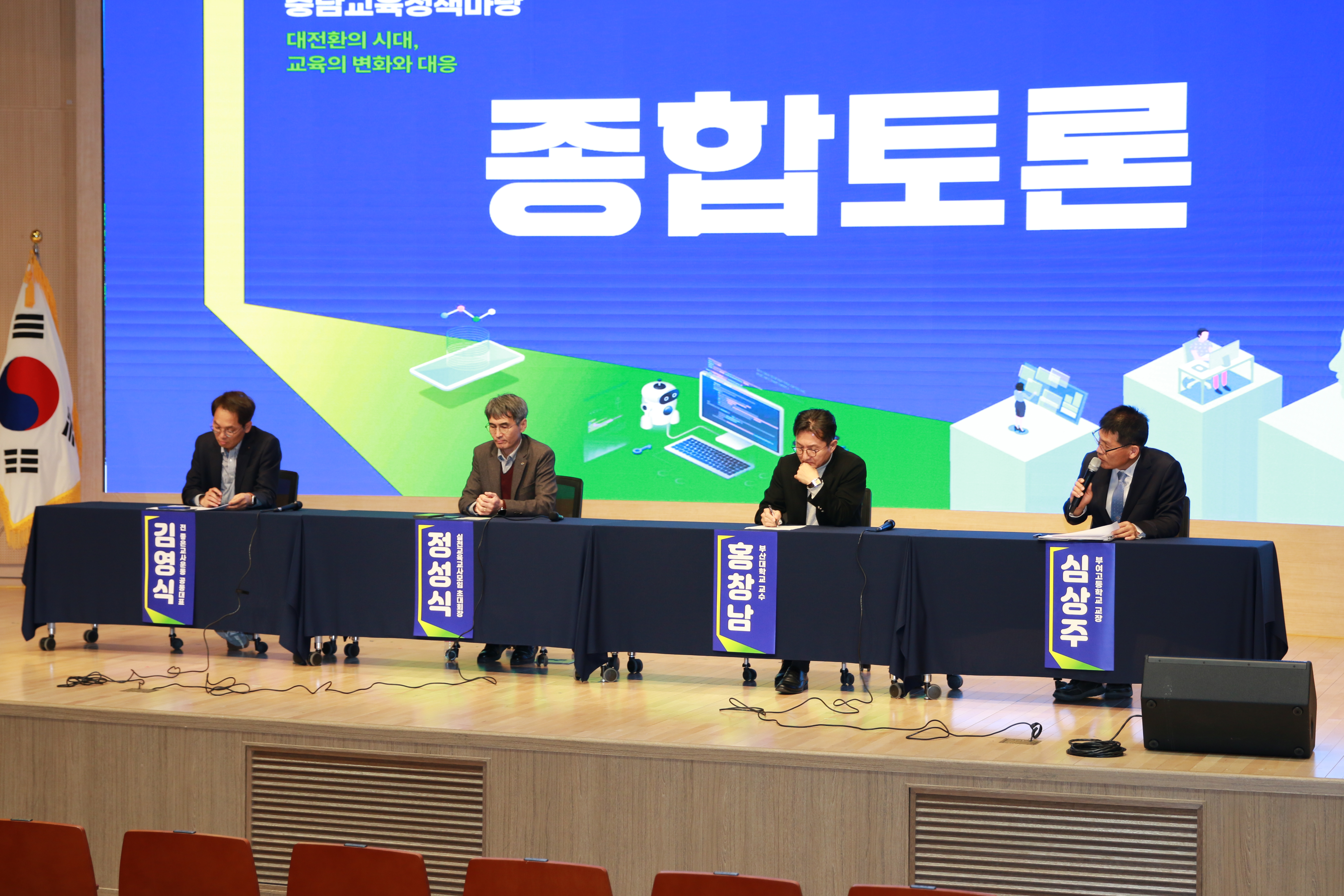 2차 충남교육정책마당 03