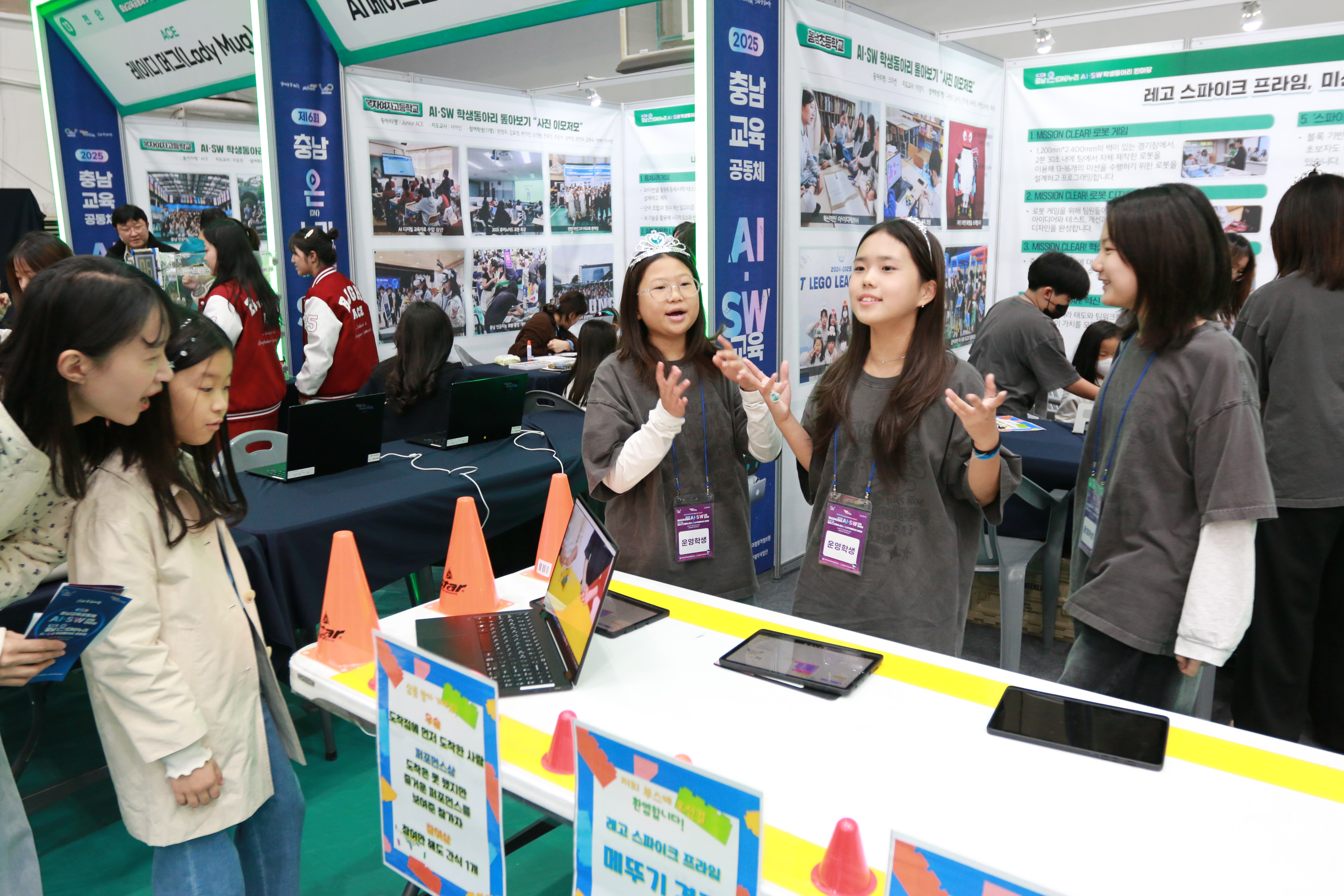 2025 충남교육공동체 AI·SW 교육 한마당 01